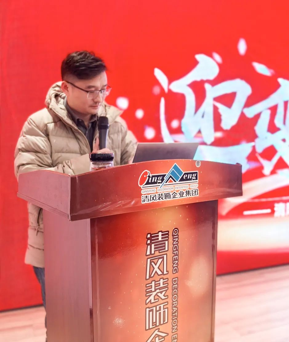 迎變·聚力·敢為|清風裝飾企業(yè)集團2024年度總結大會圓滿完成！