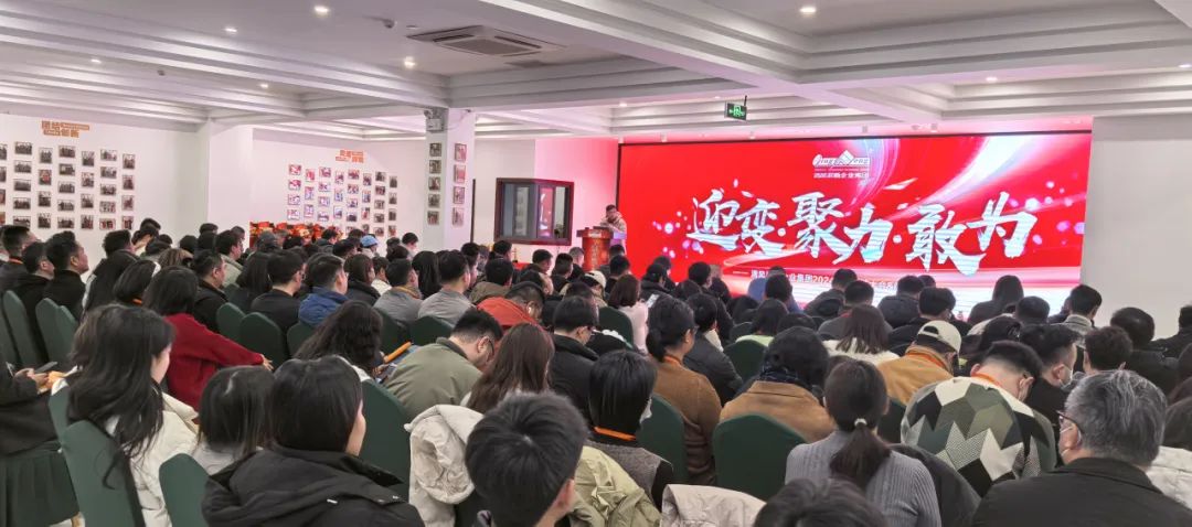 迎變·聚力·敢為|清風裝飾企業(yè)集團2024年度總結大會圓滿完成！