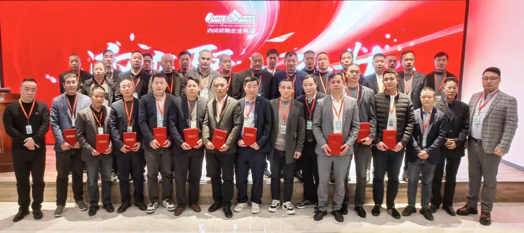 迎變·聚力·敢為|清風裝飾企業(yè)集團2024年度總結大會圓滿完成！