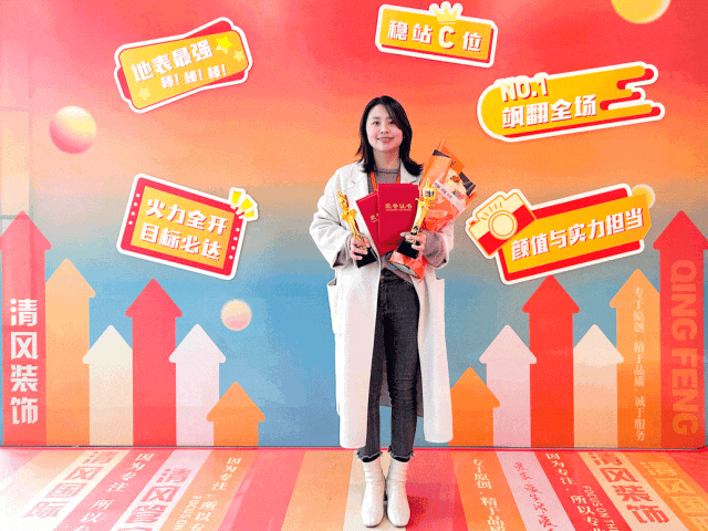 迎變·聚力·敢為|清風裝飾企業(yè)集團2024年度總結大會圓滿完成！