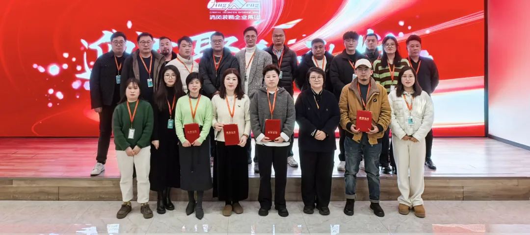 迎變·聚力·敢為|清風裝飾企業(yè)集團2024年度總結大會圓滿完成！