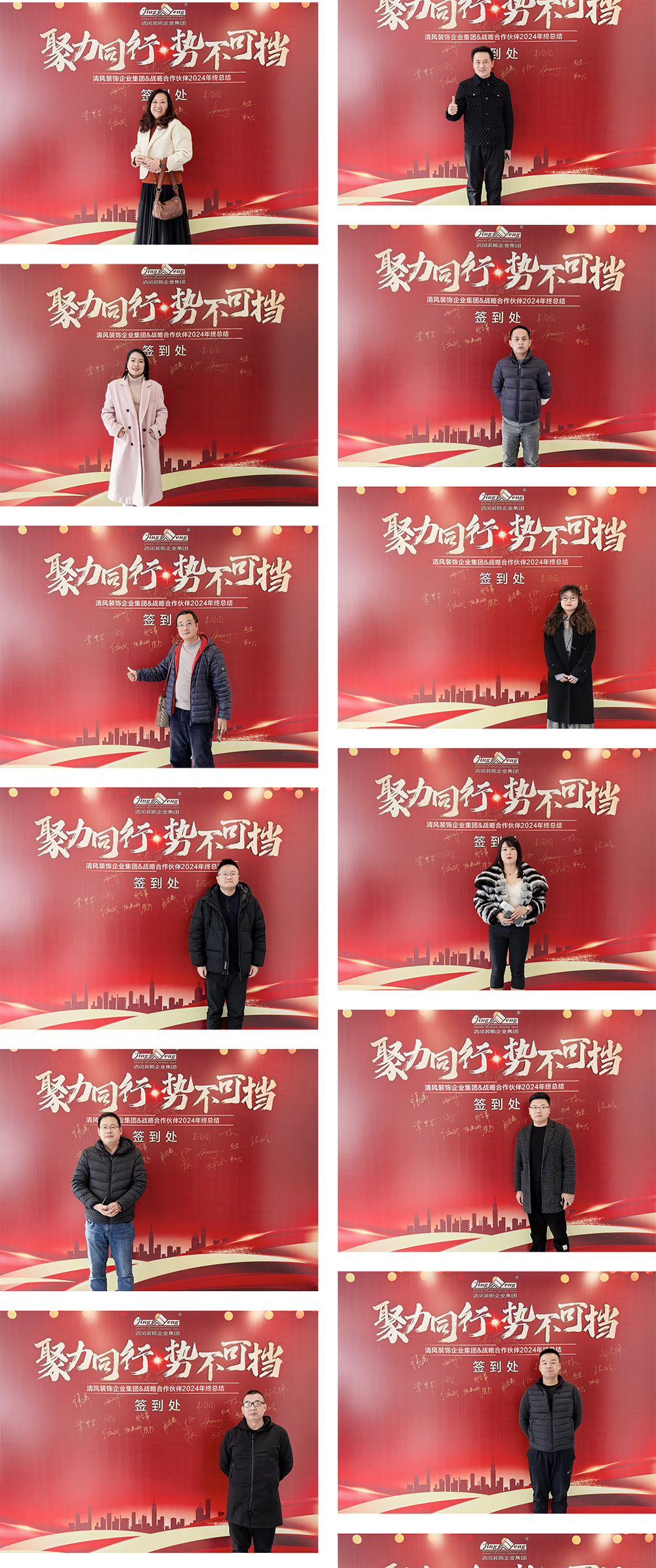 聚力同行·勢不可擋|清風(fēng)裝飾企業(yè)集團(tuán)&戰(zhàn)略合作伙伴2024年終總結(jié)大會圓滿完成！