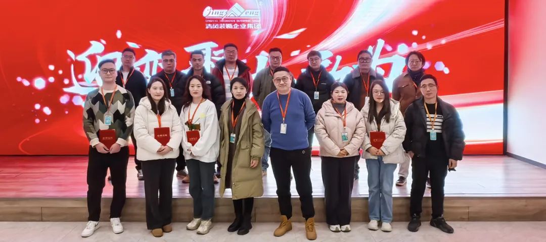 迎變·聚力·敢為|清風裝飾企業(yè)集團2024年度總結大會圓滿完成！