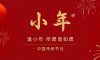 人間逢小年，萬事皆如愿