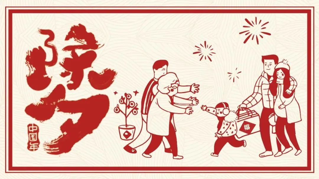 除夕 | 歷添新歲月，福滿舊山河