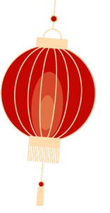正月初一 | 清風裝飾全體員工，給您拜年啦！