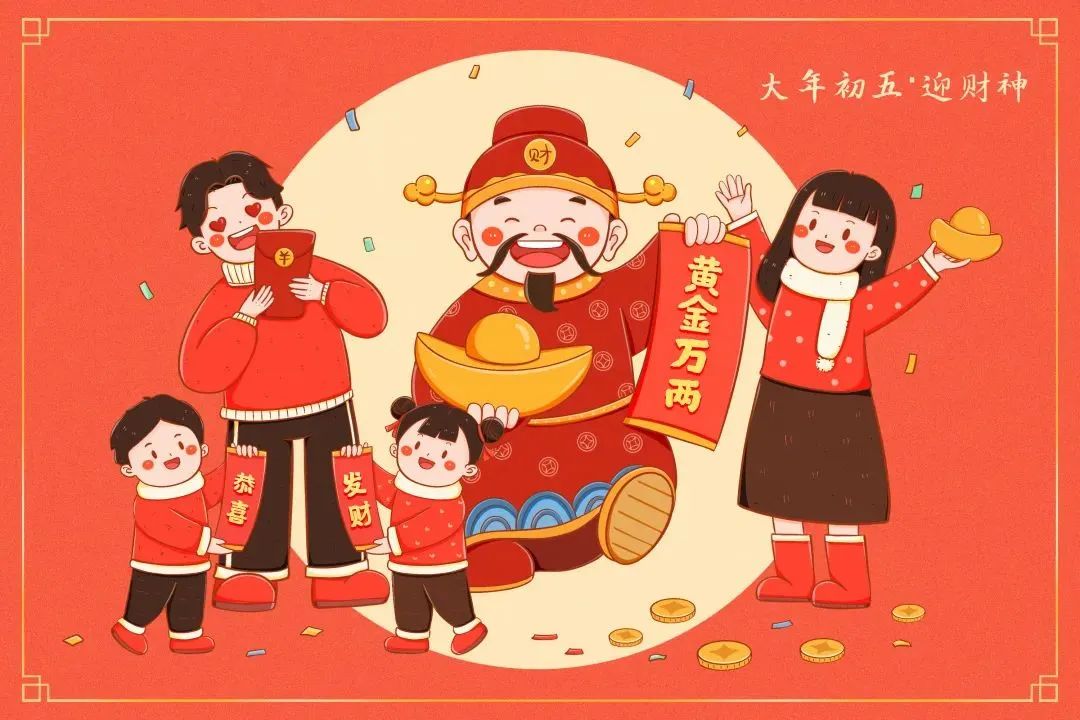 大年初五 | 五福臨門，恭迎財神