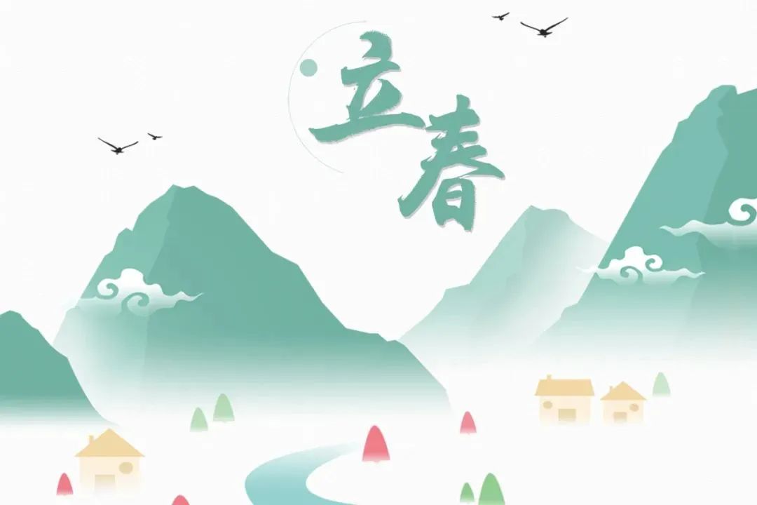 今日立春 | 萬(wàn)物待發(fā)，春山可望